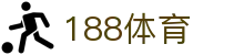 188体育_188官方网站